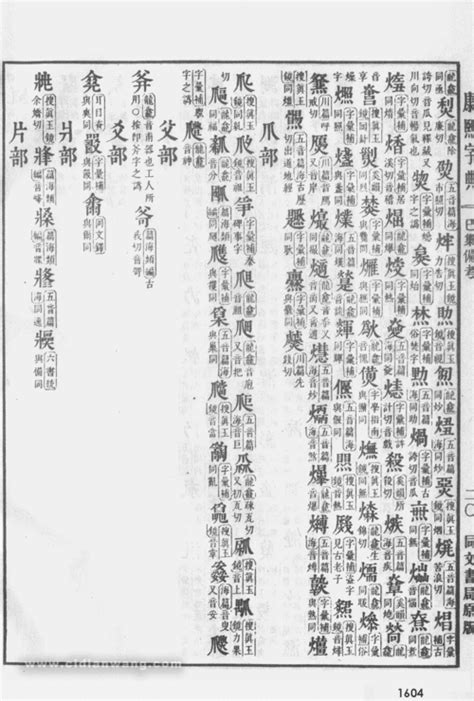 六劃的字|「康熙字典6笔画的字」康熙字典六画的字(含五行属性)